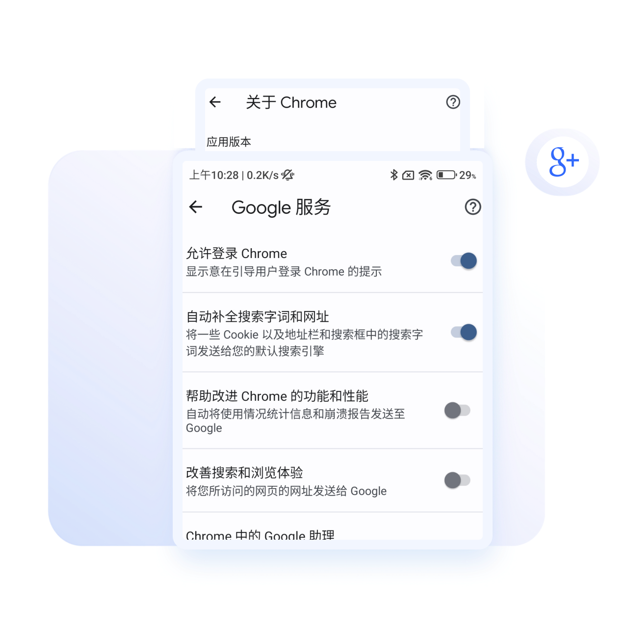 Google服务集成