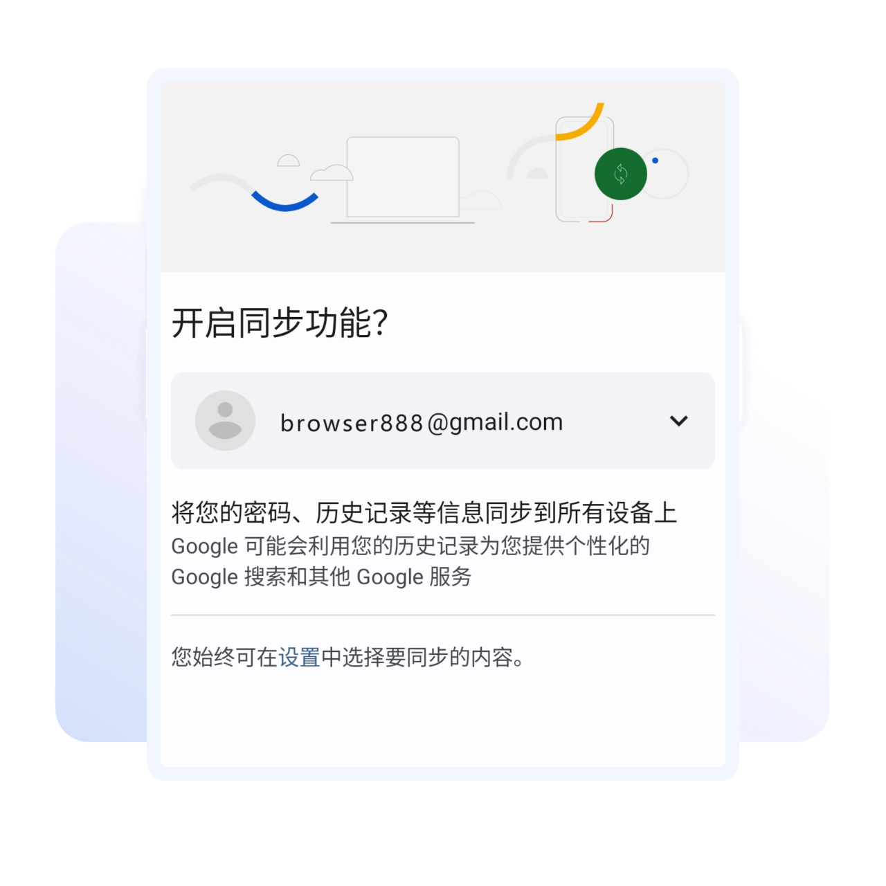 多设备间数据同步